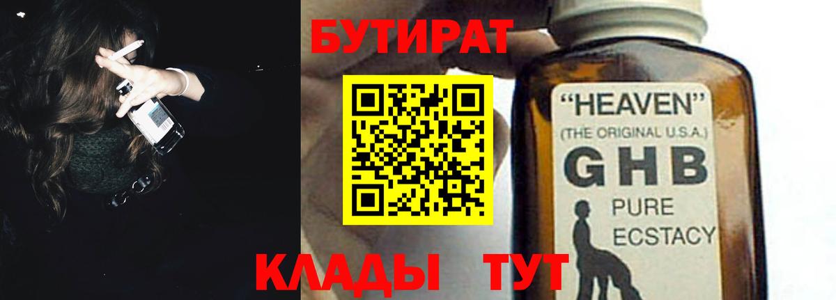 БУТИРАТ Butirat Екатеринбург