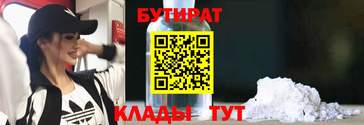 Екатеринбург  Бутират буратино  Вход с VPN 