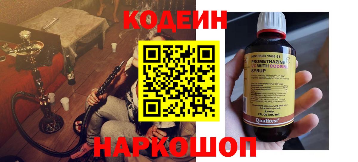 Кодеин напиток Lean (лин) Екатеринбург