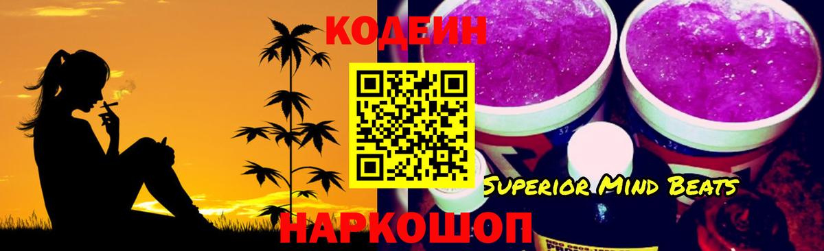 Кодеиновый сироп Lean напиток Lean (лин)  Codein напиток Lean (лин)  Вход с VPN  Екатеринбург 